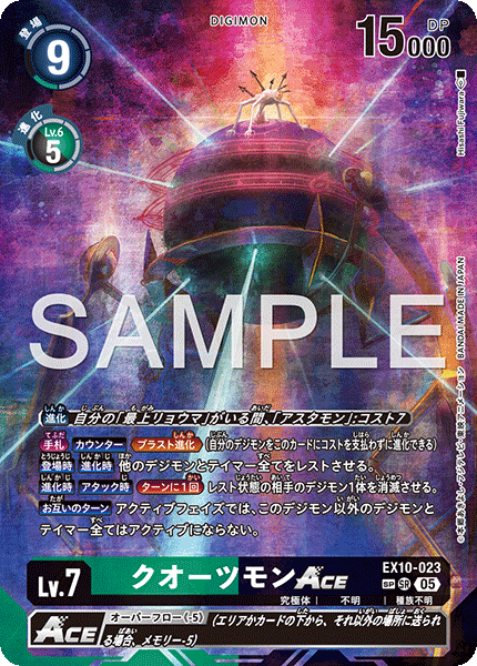 【EX-10】SINISTER ORDER【EX10-023】《クオーツモンACE》SR SP