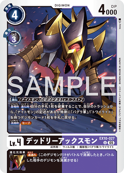 【EX-10】SINISTER ORDER【EX10-027】《デッドリーアックスモン》U