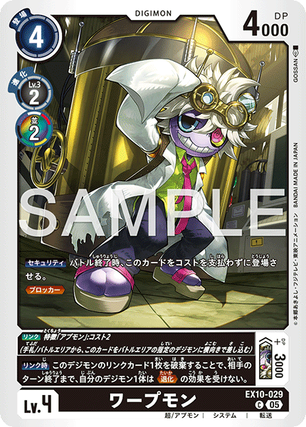 【EX-10】SINISTER ORDER【EX10-029】《ワープモン》C