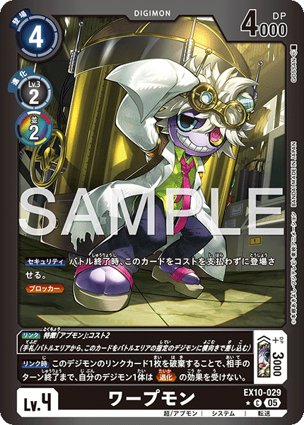 【EX-10】SINISTER ORDER【EX10-029】《ワープモン》C ★