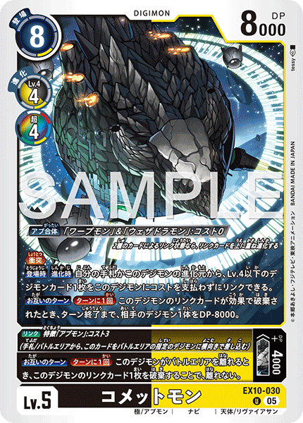 【EX-10】SINISTER ORDER【EX10-030】《コメットモン》U