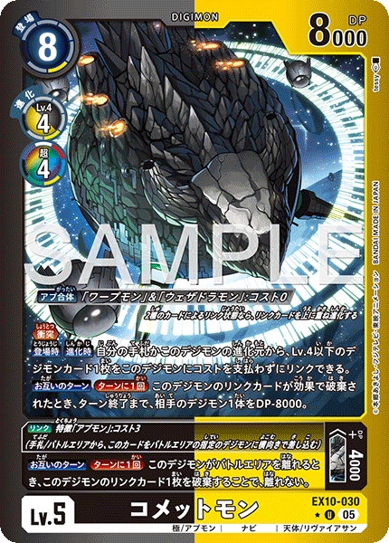 【EX-10】SINISTER ORDER【EX10-030】《コメットモン》U ★
