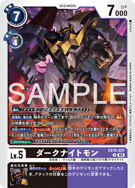 【EX-10】SINISTER ORDER【EX10-031】《ダークナイトモン》U
