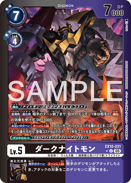 【EX-10】SINISTER ORDER【EX10-031】《ダークナイトモン》U ★