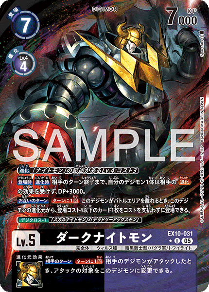 【EX-10】SINISTER ORDER【EX10-031】《ダークナイトモン》U SP