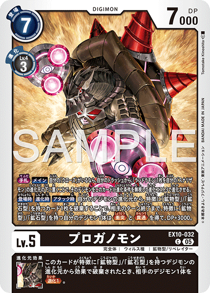 【EX-10】SINISTER ORDER【EX10-032】《プロガノモン》C