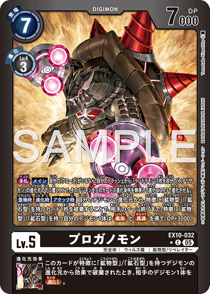 【EX-10】SINISTER ORDER【EX10-032】《プロガノモン》C ★