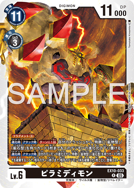 【EX-10】SINISTER ORDER【EX10-033】《ピラミディモン》R