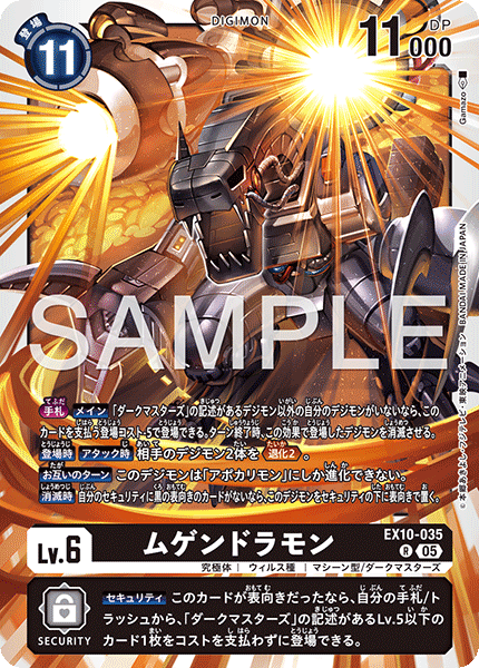 【EX-10】SINISTER ORDER【EX10-035】《ムゲンドラモン》R