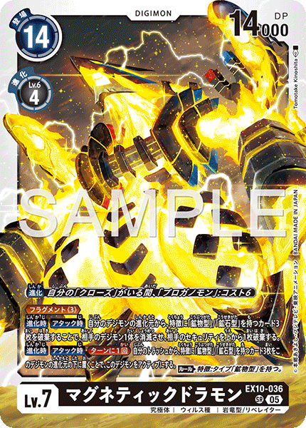 【EX-10】SINISTER ORDER【EX10-036】《マグネティックドラモン》SR