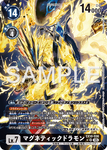 【EX-10】SINISTER ORDER【EX10-036】《マグネティックドラモン》SR ★