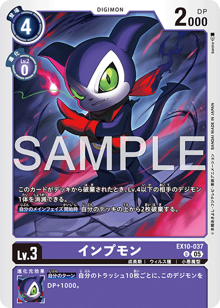 【EX-10】SINISTER ORDER【EX10-037】《インプモン》U