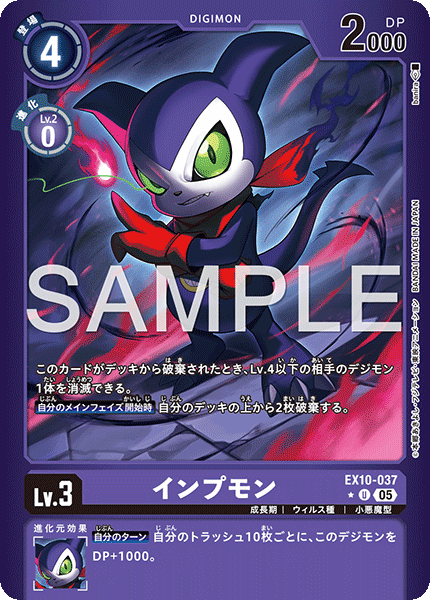 【EX-10】SINISTER ORDER【EX10-037】《インプモン》U ★