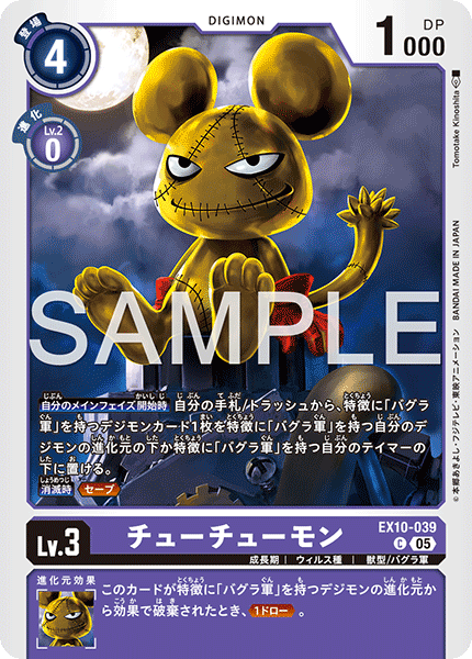 【EX-10】SINISTER ORDER【EX10-039】《チューチューモン》C