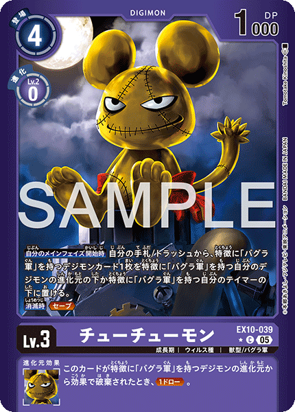 【EX-10】SINISTER ORDER【EX10-039】《チューチューモン》C ★