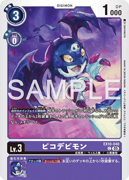 【EX-10】SINISTER ORDER【EX10-040】《ピコデビモン》C