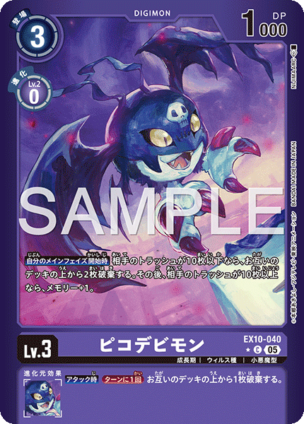 【EX-10】SINISTER ORDER【EX10-040】《ピコデビモン》C ★