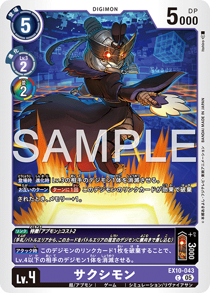 【EX-10】SINISTER ORDER【EX10-043】《サクシモン》C