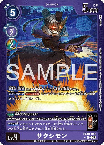 【EX-10】SINISTER ORDER【EX10-043】《サクシモン》C ★