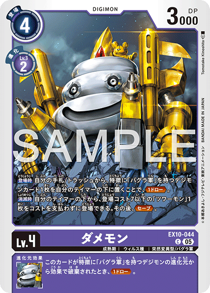 【EX-10】SINISTER ORDER【EX10-044】《ダメモン》C