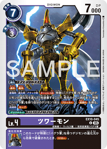 【EX-10】SINISTER ORDER【EX10-045】《ツワーモン》U