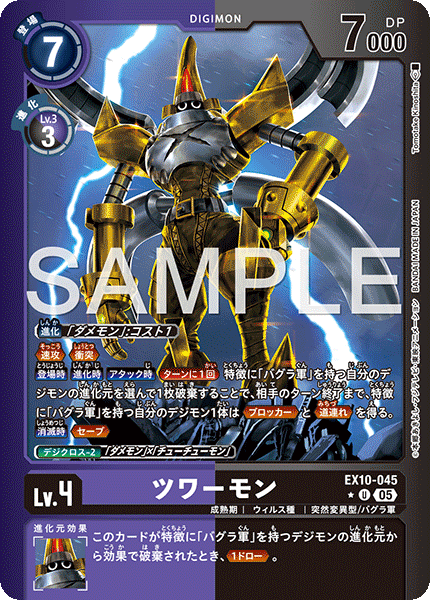 【EX-10】SINISTER ORDER【EX10-045】《ツワーモン》U ★
