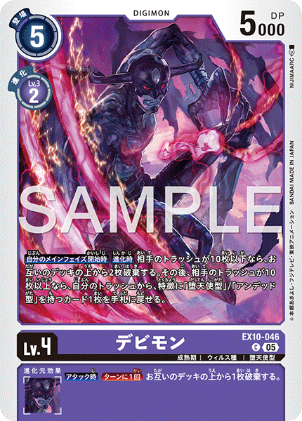 【EX-10】SINISTER ORDER【EX10-046】《デビモン》C