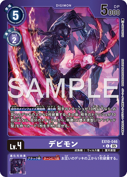 【EX-10】SINISTER ORDER【EX10-046】《デビモン》C ★