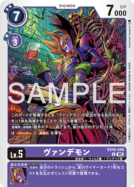 【EX-10】SINISTER ORDER【EX10-048】《ヴァンデモン》R
