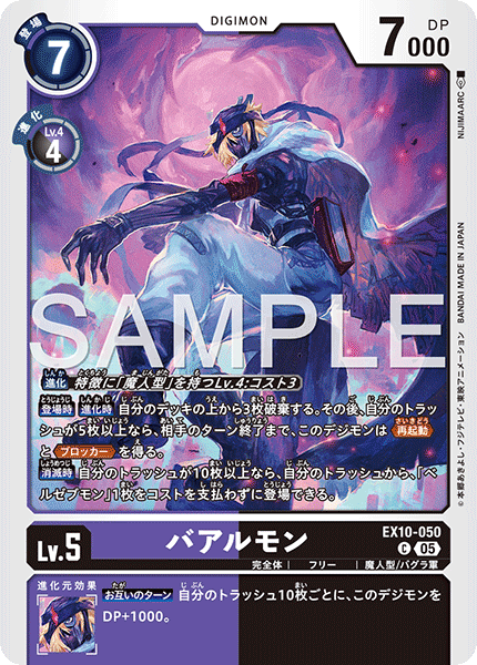 【EX-10】SINISTER ORDER【EX10-050】《バアルモン》C