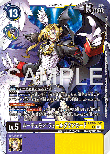 【EX-10】SINISTER ORDER【EX10-052】《ルーチェモン：フォールダウンモード》R