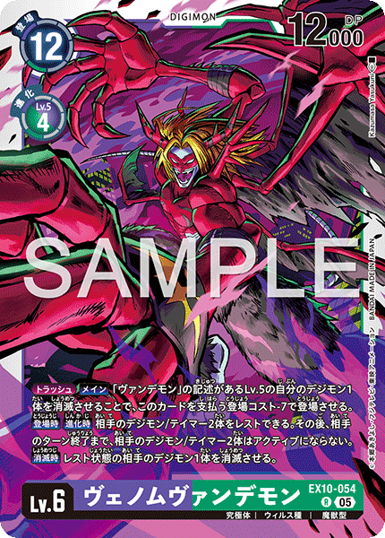 【EX-10】SINISTER ORDER【EX10-054】《ヴェノムヴァンデモン》R