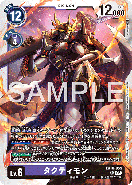 【EX-10】SINISTER ORDER【EX10-055】《タクティモン》R