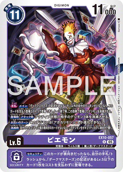【EX-10】SINISTER ORDER【EX10-057】《ピエモン》R