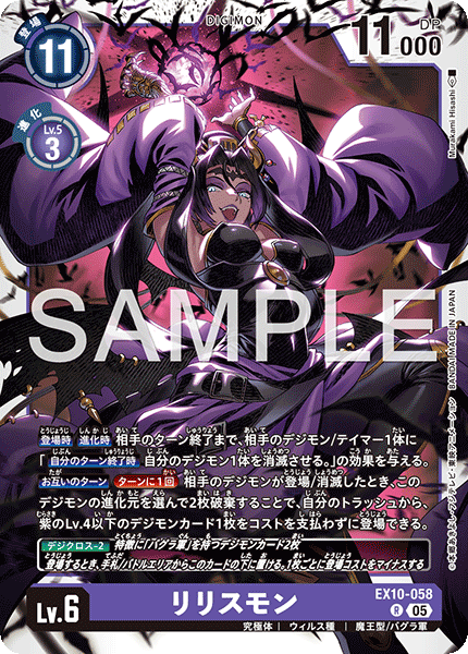 【EX-10】SINISTER ORDER【EX10-058】《リリスモン》R
