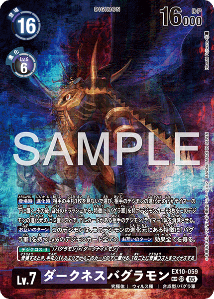 【EX-10】SINISTER ORDER【EX10-059】《ダークネスバグラモン》SR SP