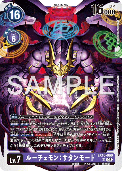 【EX-10】SINISTER ORDER【EX10-060】《ルーチェモン：サタンモード》SR