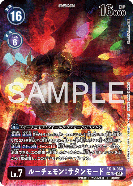 【EX-10】SINISTER ORDER【EX10-060】《ルーチェモン：サタンモード》SR SP