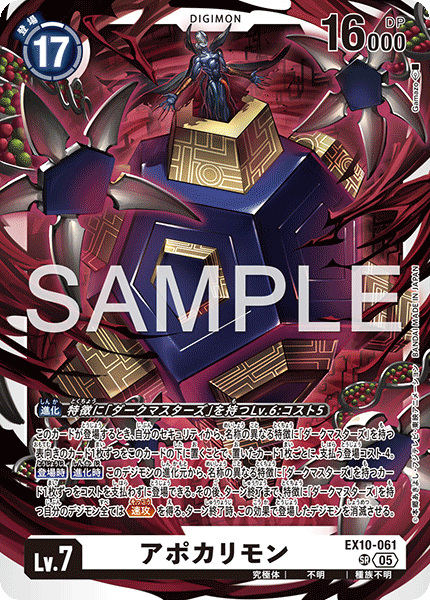【EX-10】SINISTER ORDER【EX10-061】《アポカリモン》SR
