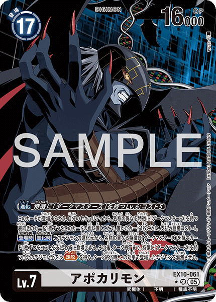 【EX-10】SINISTER ORDER【EX10-061】《アポカリモン》SR ★
