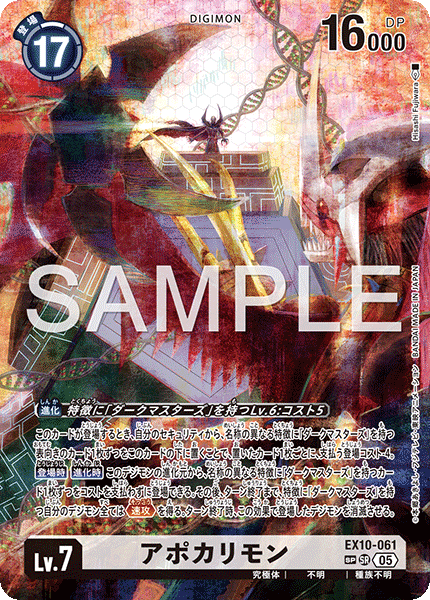 【EX-10】SINISTER ORDER【EX10-061】《アポカリモン》SR SP