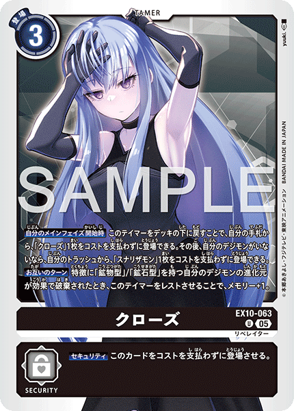 【EX-10】SINISTER ORDER【EX10-063】《クローズ》U
