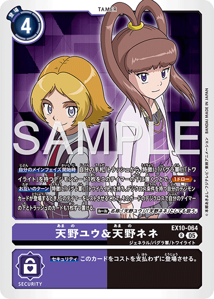 【EX-10】SINISTER ORDER【EX10-064】《天野ユウ＆天野ネネ》R