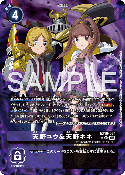 【EX-10】SINISTER ORDER【EX10-064】《天野ユウ＆天野ネネ》R ★