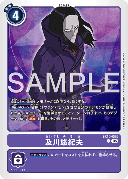【EX-10】SINISTER ORDER【EX10-065】《及川悠紀夫》U