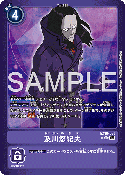 【EX-10】SINISTER ORDER【EX10-065】《及川悠紀夫》U ★
