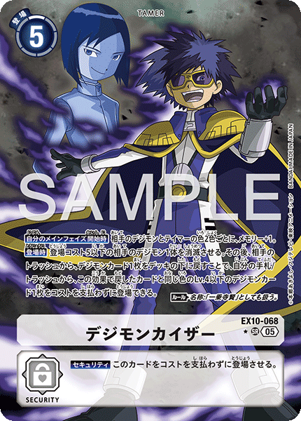 【EX-10】SINISTER ORDER【EX10-068】《デジモンカイザー》SR ★