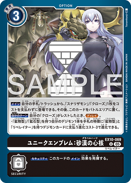 【EX-10】SINISTER ORDER【EX10-069】《ユニークエンブレム：砂漠の心核》U
