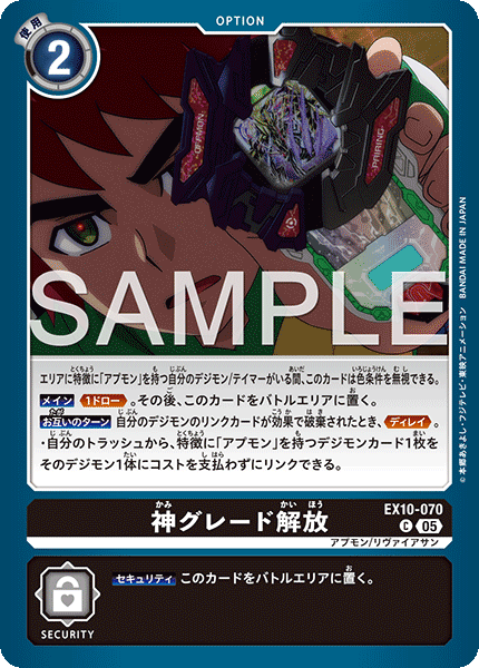 【EX-10】SINISTER ORDER【EX10-070】《神グレード解放》C