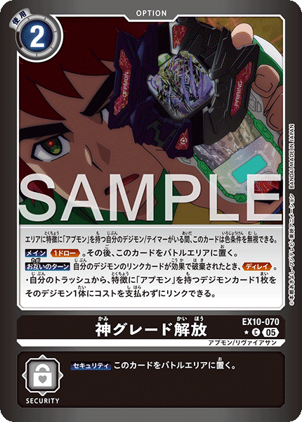 【EX-10】SINISTER ORDER【EX10-070】《神グレード解放》C ★